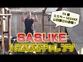 【SASUKE】１分間懸垂チャレンジ！！