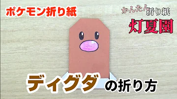 折り紙 フシギダネ