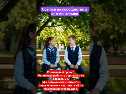 #дети #врек #детскоеобразование #музыка #втоп #врекомендации #будущее #школа #клипы #помощь #образов