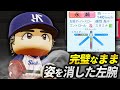 PowerPro 2025 Perfect As He Is The Left Handed Pitcher Eita Nagase Who Disappeared Quietly PowerPro 2025 Perfect As He Is The Left Handed Pitcher Eita Nagase Who Disappeared Quietly