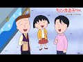 ちびまる子ちゃん 2023/3/26放送 第1379話「まる子、春の花を楽しむ」「花輪くんとミッチーとビー玉」の巻アニメ予告
