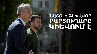 Աշխարհն այսօր 29.04.2024