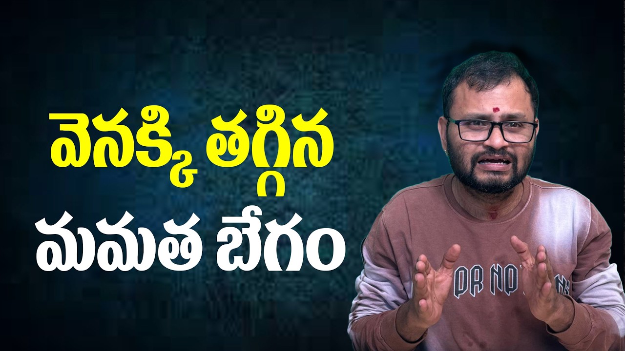 వెనక్కి తగ్గిన మమత బేగం |  Venakki taggina Mamata Begum | PR News