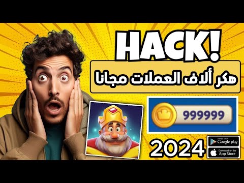 تهكير رويال ماتش أسهل طريقة تهكير رويال ماتش لون و للاندرويد سارع قبل غلق التغرة