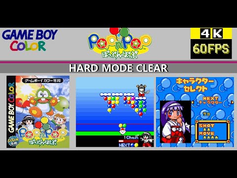 【希少】ぽっぷんぽっぷ ゲームボーイカラー GBC 美品 箱なし Yahoo!オークション -「ぽっぷんぽっぷ」の落札相場・落札価格