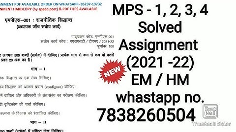 MPS 1, 2, 3, 4 solved assignment 2021 22 in hindi and english /@20rs.