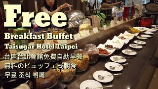 Free Breakfast Buffet | Taisugar Hotel Taipei | Sweety House ... 