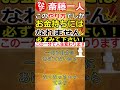 【斎藤一人】このやり方でしかお金持ちにはなれません!必ずみて実践してください!人生変わります!豊かになります!