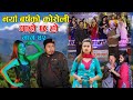 पुतली खोज्न हैरान II Garo Chha Ho II Episode : 42 II April 14, 2021 II Begam Nepali II Riyasha Dahal