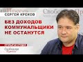 ⚡️КАТАСТРОФА ЖКХ УГРОЖАЕТ ГОСУДАРСТВУ! Коммунальное хозяйство стало взрывоопасным