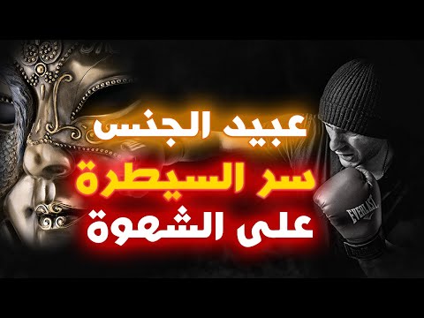 الثورة ال ج ن س ية ما خفي وراء صناعة ال ج ن س دع ارة الدجال وأعوانه وثائقي خطير