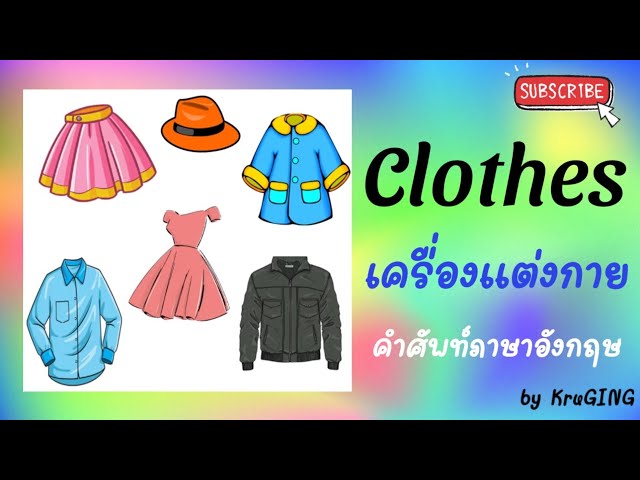 Clothes เครื่องแต่งกาย L คำศัพท์ภาษาอังกฤษ - Youtube
