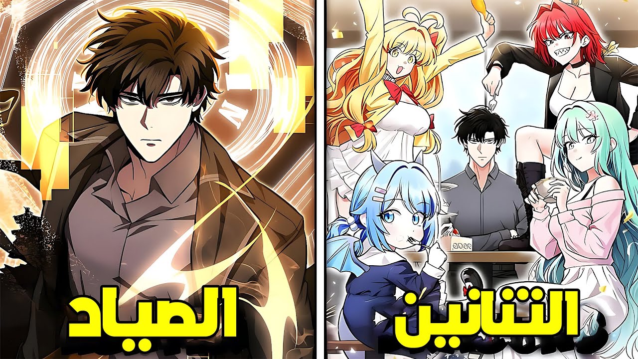 لإنقاذ العالم من الدمار، أقوى صياد تبنى التنانين البدائية الأربعة! - مُلخص مانهوا