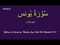 10surah younus tafseer