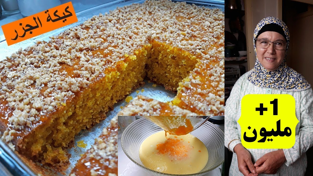 طريقة عمل كيكة الجزر الهشة بالبرتقال اللذيذة جدا جدا المعتمدة في منزلنا من يد الحاجة فاطمة