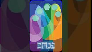 Shabbat Pinchas (Numbers 25:10 - 30:1)