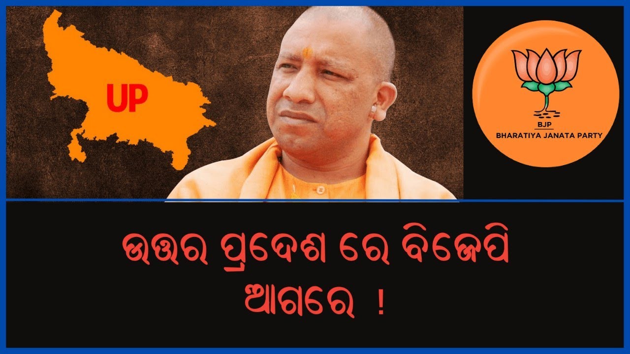 UP Election Results 2022 || Uttar Pradesh Assembly Election Results Trend