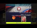 هدايا مجانية الان ادخل واستلمها حالا فيفا موبايل ٢٦ FC Mobile 26 