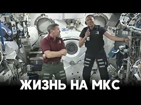 Новый экипаж космической станции делится впечатлениями