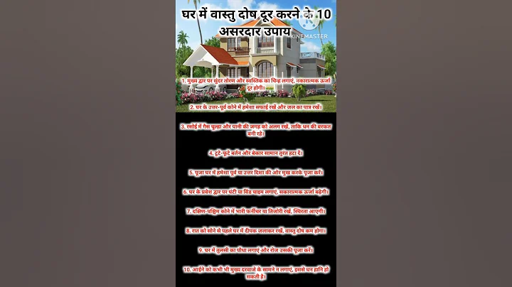 #vastuu #astrology #facts #motivation #vastushastra #house
