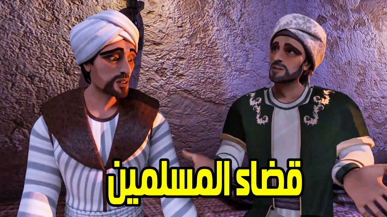 ⁣اذا تحدثنا عن العدل فقد ذكر عمر بن الخطاب👆شاهدوا اروع المشاهد عن العدل فى الاسلام..!