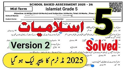 Class 5 Islamiat Paper v2 SBA 2nd term 2025 | 5th islamiyat ka paper class 5 paper Islamiat paper