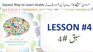 Learn Arabic In Urdu | Arabic Spoken Course In Urdu | Learn Basic Arabic| Lesson 04 | #learnarabic