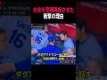 大谷翔平が早期降板してダグアウトで見せた姿は衝撃的だった。しかし、その理由を知ると、ファンはむしろ大谷を心配した。