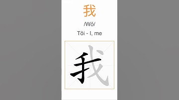 Cách viết từ 我 /Wǒ/ (Tôi - I)