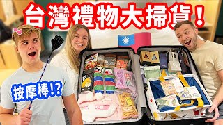 【整個行李箱塞滿了台灣禮物🤯】愛的小手是按摩棒 !? 跟弟弟買爆台灣禮物送美國家人