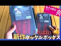 【新作】ダイソーのタックルボックスがかなり良い！作っている会社があの有名なあそこ！レベル高い、これは買うべし