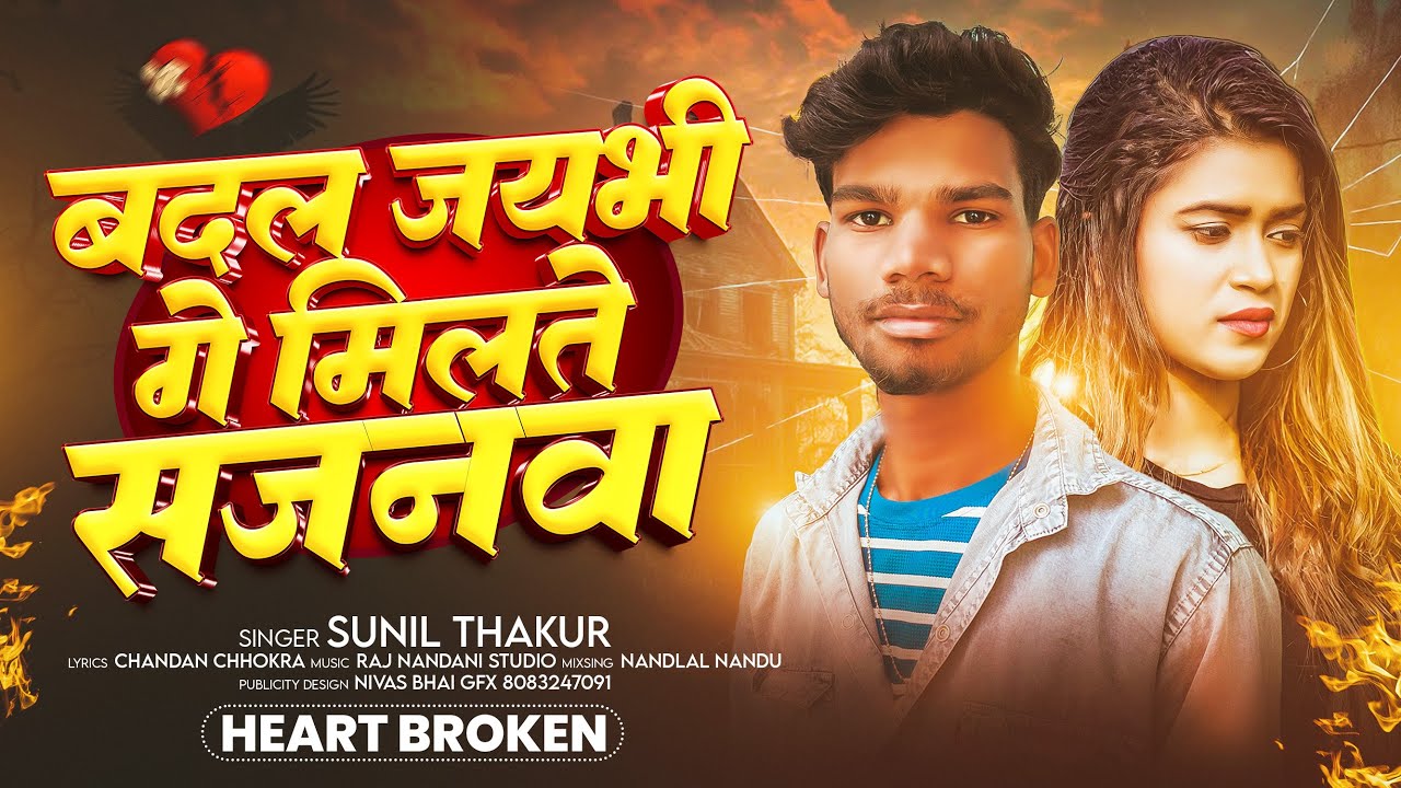 बदल जयभी गे ||Sad Song || Singer Sunil thakur 2026.