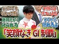 「ミッキーアイル事件って…？」に対するみんなの反応集