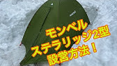 モンベル ピッケルホルダーの使い方 Youtube