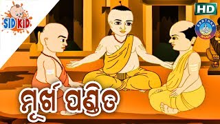Video Murkha Pandita(ଆଈ ମା କାହାଣୀ ସିରିଜ୍) Aaima Kahani Series | Cartoon Movie by Sarthak Music download MP3, 3GP, MP4, WEBM, AVI, FLV Agustus 2018 Video Murkha Pandita(ଆଈ ମା କାହାଣୀ ସିରିଜ୍) Aaima Kahani Series | Cartoon Movie by Sarthak Music download MP3, 3GP, MP4, WEBM, AVI, FLV Agustus 2018
