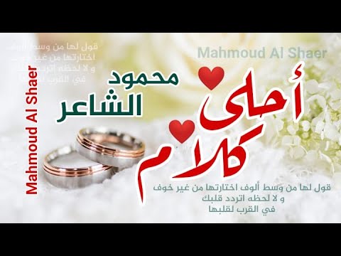 أحلى كلام روحلها قولها محمود الشاعر شريط انا مش هتجوز