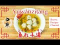 中華スープの決定版　魚丸子湯ユイワンツータン(魚だんごのスープ)