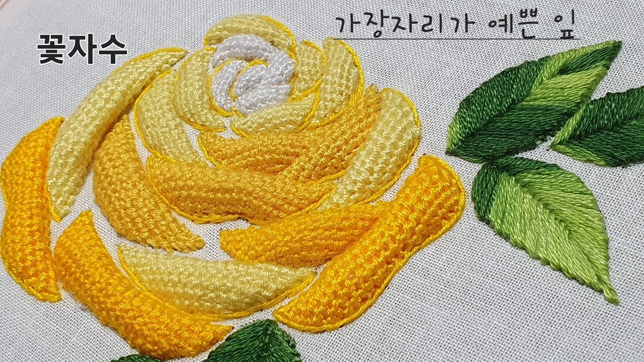 꽃자수 (flower embroidery)