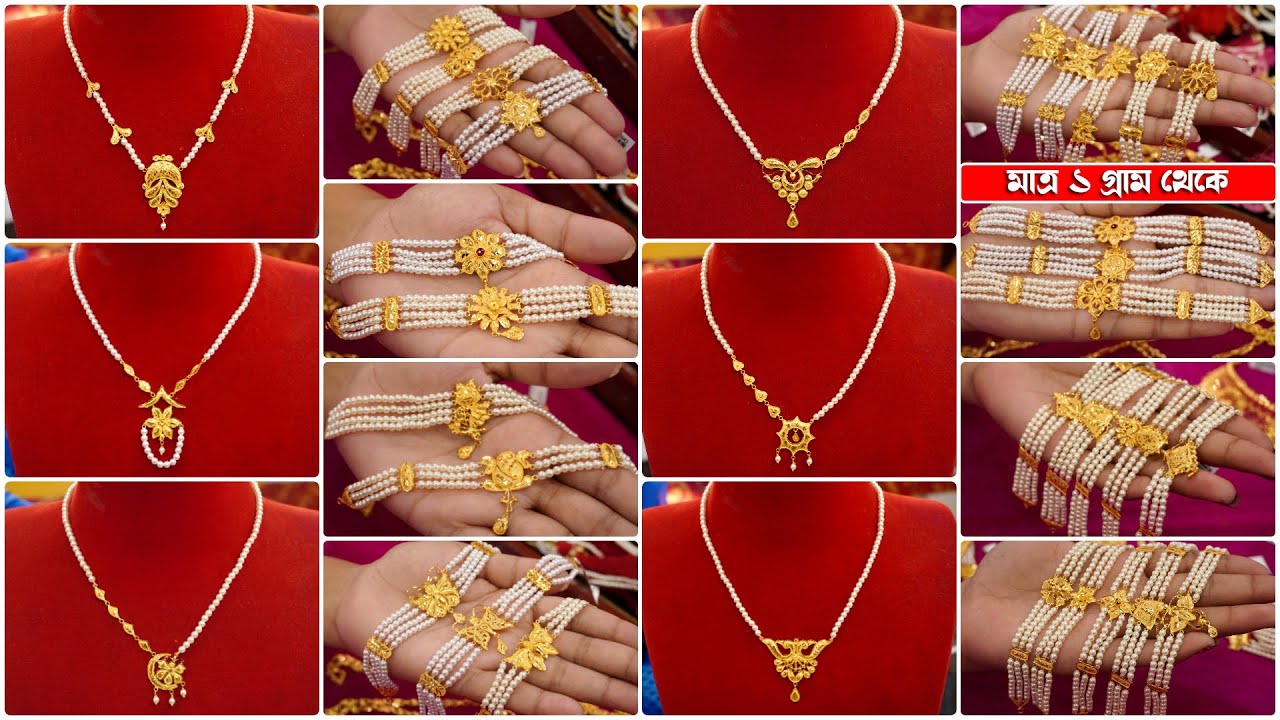 মাত্র ১ গ্রামের থেকে পার্লের গোল্ড জুয়েলারি 😍😍 Trendy Pearl Gold Jewellery Collections From 1 Gram