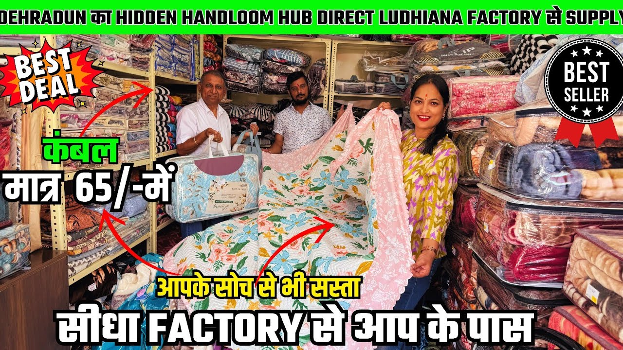 Dehradunमें पहली बार Factory Priceपर Blanket मात्र65/₹ | Dehradunका Hidden Handloom Wholesale Market