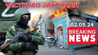 росіяни ЧАСТКОВО ЗАХОПИЛИ Очеретине! ❗Тривають ВАЖКІ БОЇ | Час новин 19:00. 02.05.24