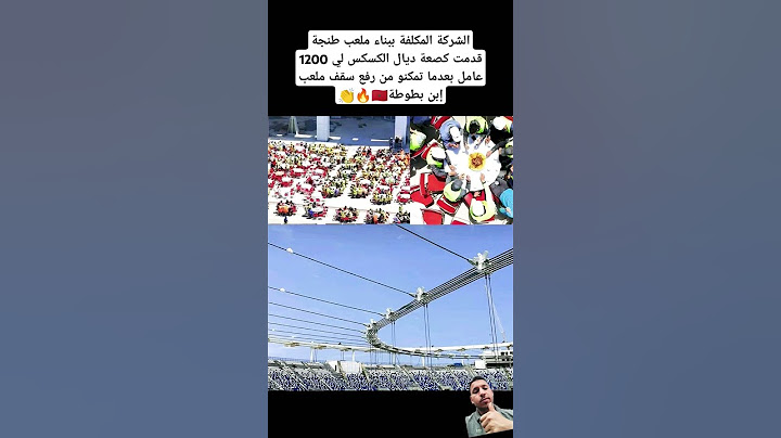 الشركة المكلفة ببناء ملعب طنجة قدمت كصعة ديال الكسكس لي 1200 عامل بعدما تمكنو من رفع سقف ملعب