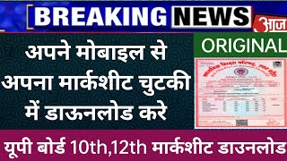 up board original marksheet kaise download kare/how to download UP Board original marksheet 2021/