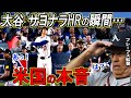 【大谷翔平】戦慄炸裂の“サヨナラHR”に敵軍が唖然…敵将のマジすぎる“本音”がヤバすぎる…【海外の反応】