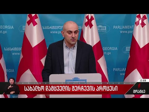 სახალხო დამცველის შერჩევის პროცესი