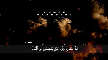 الشيخ / محمد صديق المنشاوي / وَهِيَ تَجْرِي بِهِمْ فِي مَوْجٍ كَالْجِبَالِ  تلاوة اكثر من رائعة