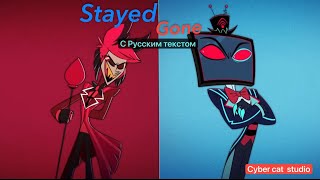 Stayed Gone С Русским Текстом. Субтитры От Cyber Cat Studio