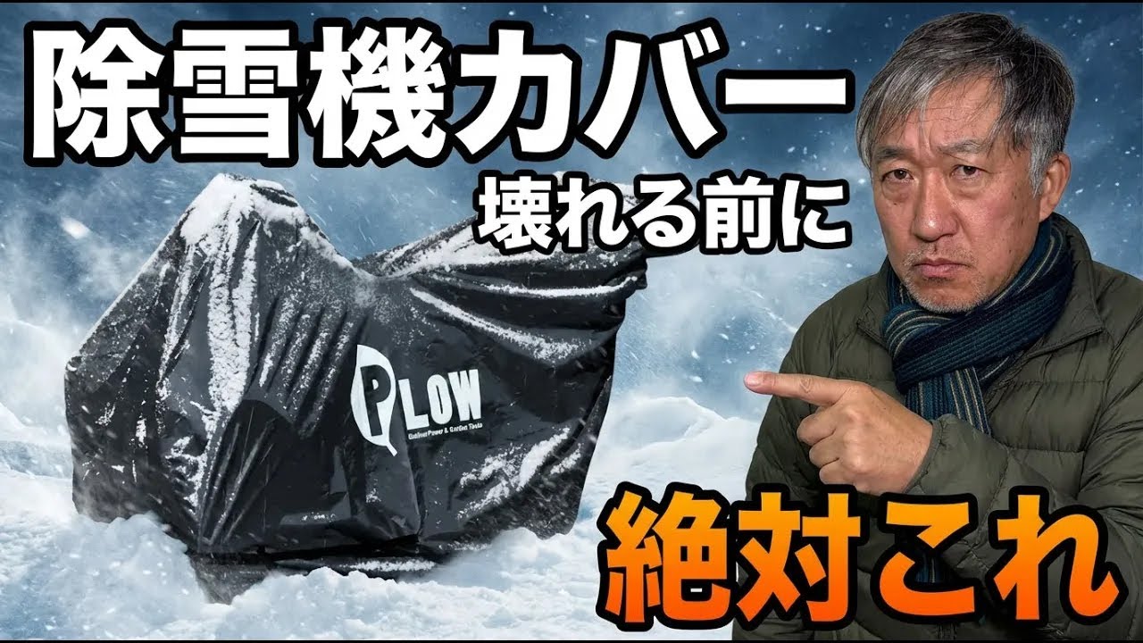 Snowblower Cover: Here's what you need to know before it breaks