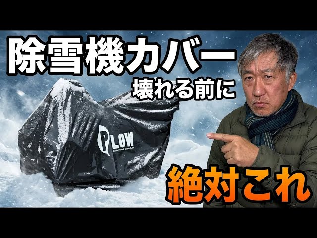 Snowblower Cover: Here's what you need to know before it breaks