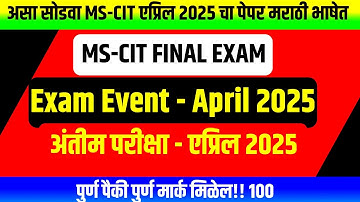 Mscit Exam Questions 2025 | MS CIT Final Exam April 2025 | mscit final exam | ‎@computersearch2.0